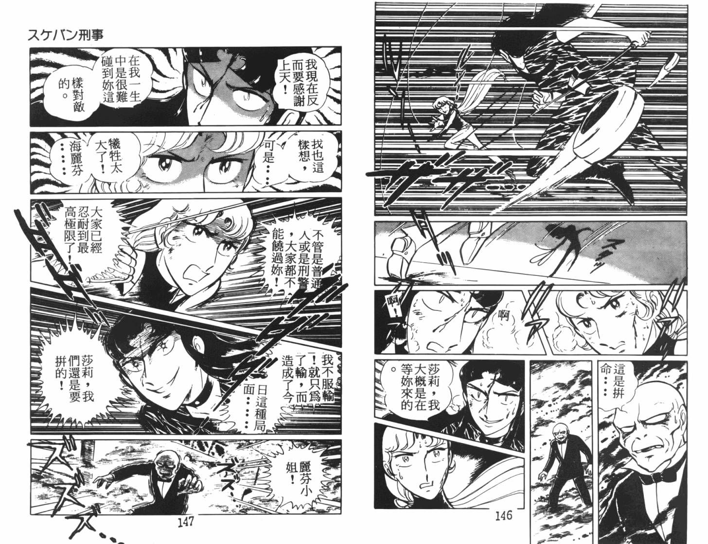 神秘女刑警韩漫全集-第07卷无删减无遮挡章节图片 