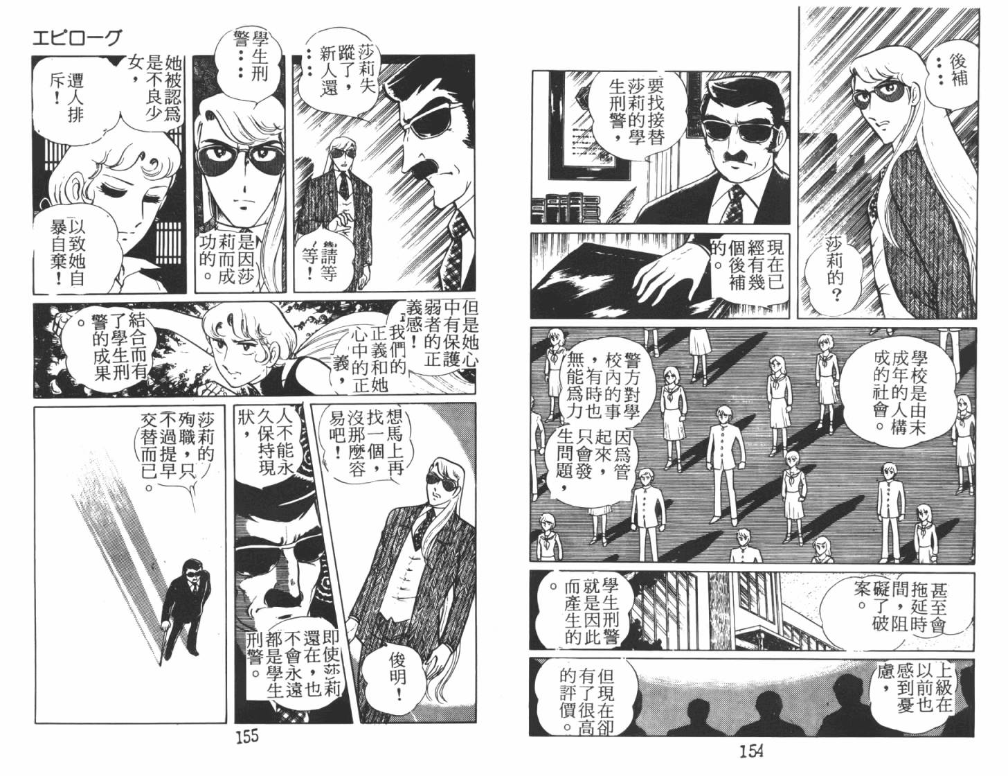 神秘女刑警韩漫全集-第07卷无删减无遮挡章节图片 
