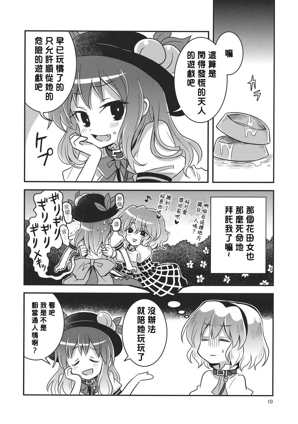 少女驯化中韩漫全集-全一话无删减无遮挡章节图片 