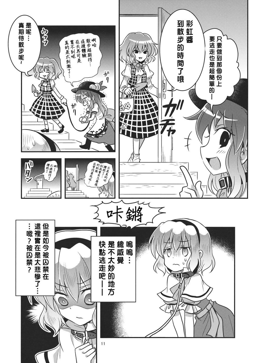 少女驯化中韩漫全集-全一话无删减无遮挡章节图片 