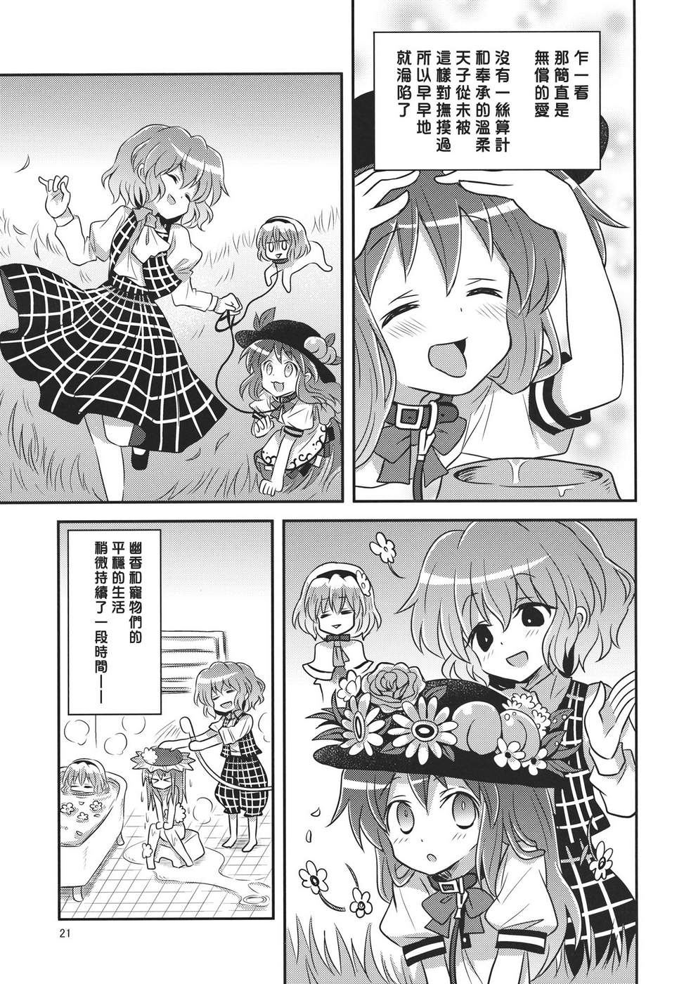少女驯化中韩漫全集-全一话无删减无遮挡章节图片 