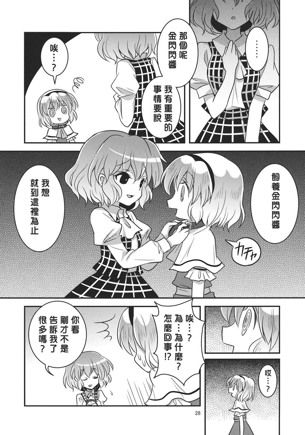 少女驯化中韩漫全集-全一话无删减无遮挡章节图片 