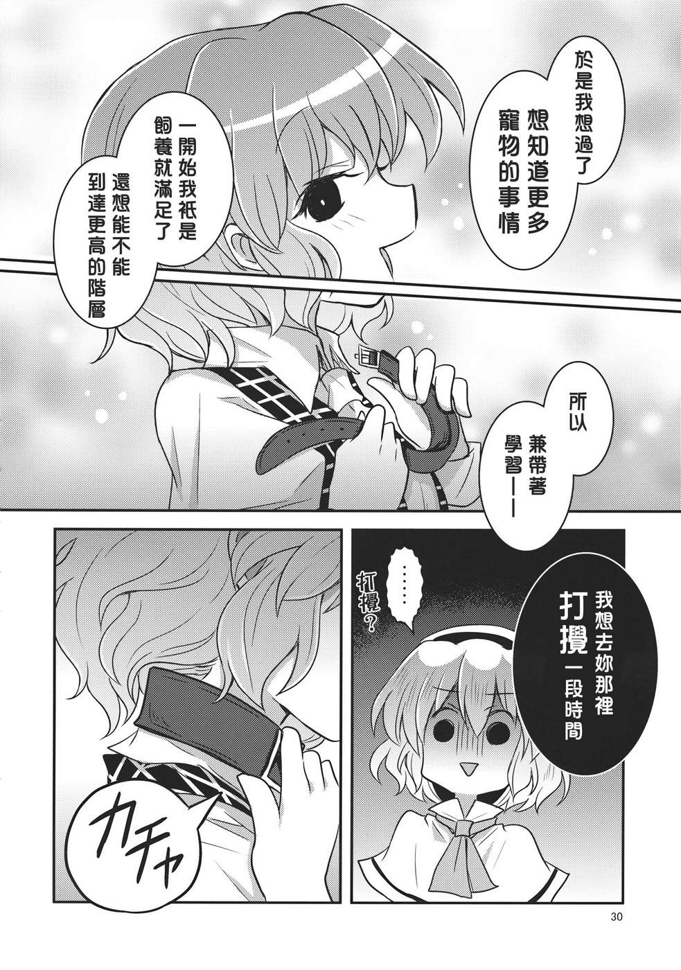 少女驯化中韩漫全集-全一话无删减无遮挡章节图片 