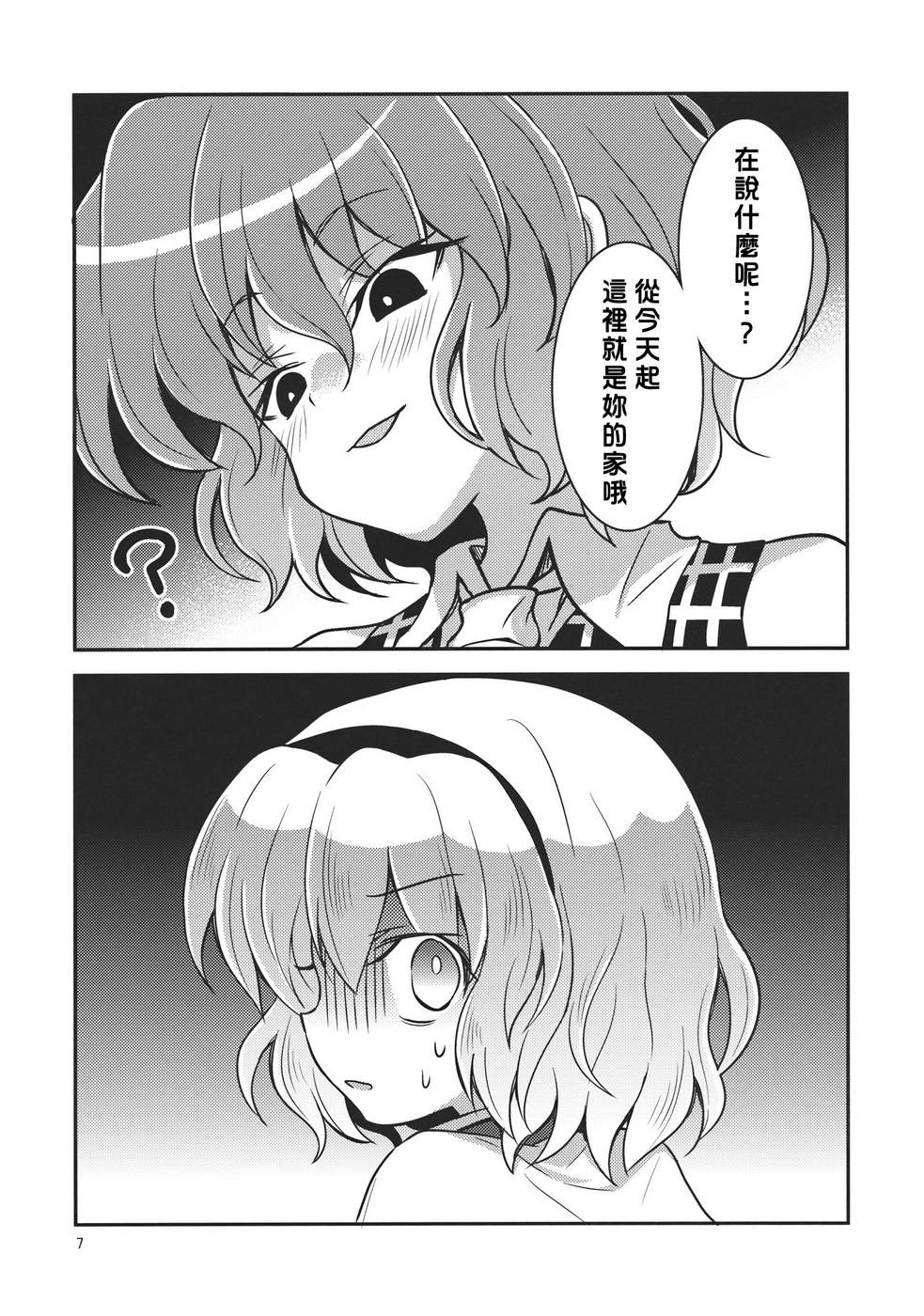 少女驯化中韩漫全集-全一话无删减无遮挡章节图片 