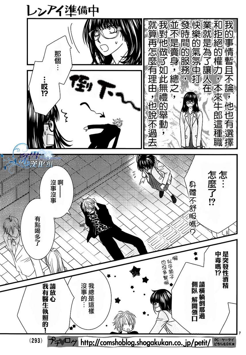 恋爱准备ing韩漫全集-全一话无删减无遮挡章节图片 