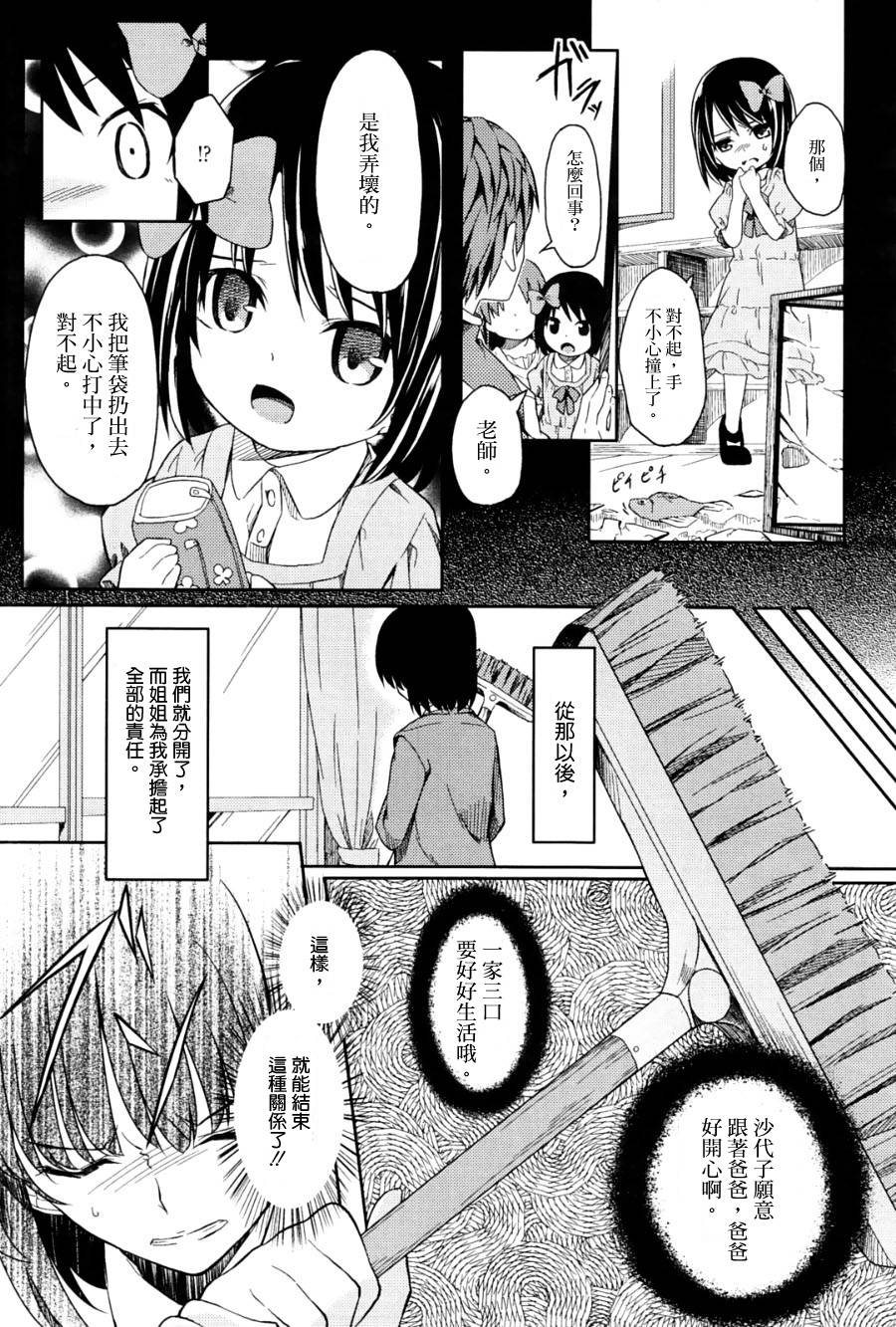 这份爱的不幸是韩漫全集-全一话无删减无遮挡章节图片 