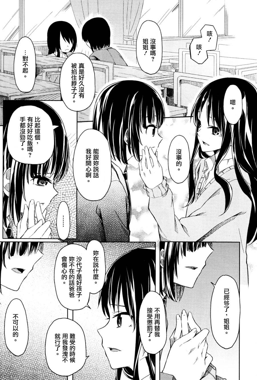 这份爱的不幸是韩漫全集-全一话无删减无遮挡章节图片 