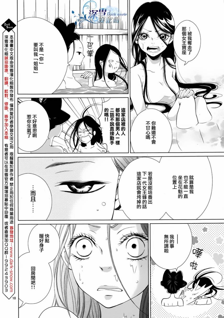 女王蜂韩漫全集-全一话无删减无遮挡章节图片 