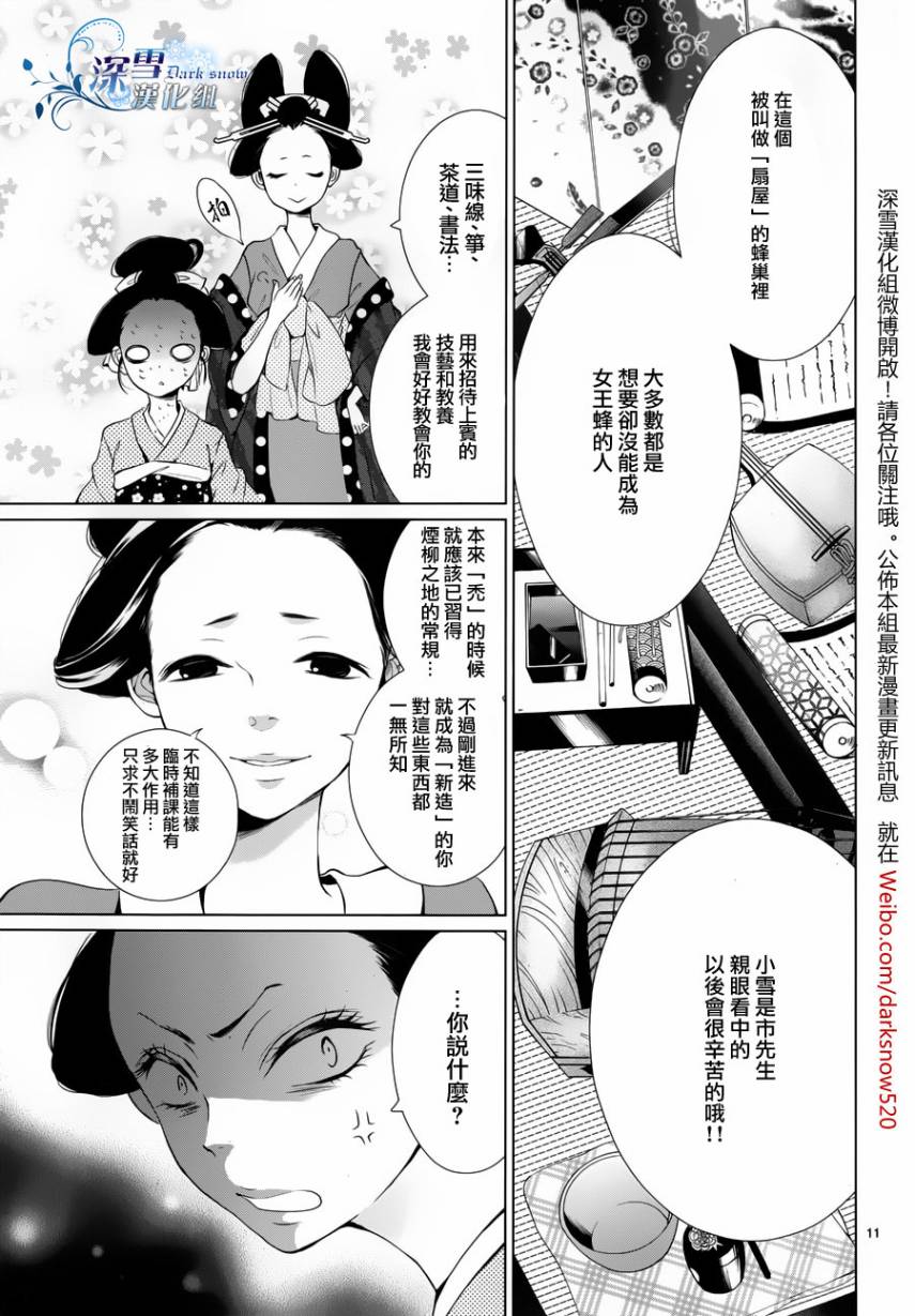 女王蜂韩漫全集-全一话无删减无遮挡章节图片 