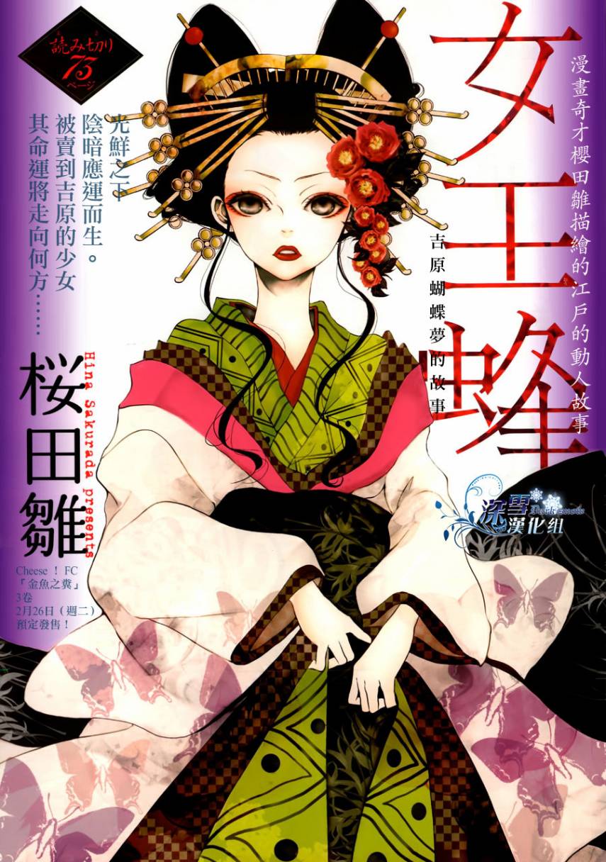 女王蜂韩漫全集-全一话无删减无遮挡章节图片 