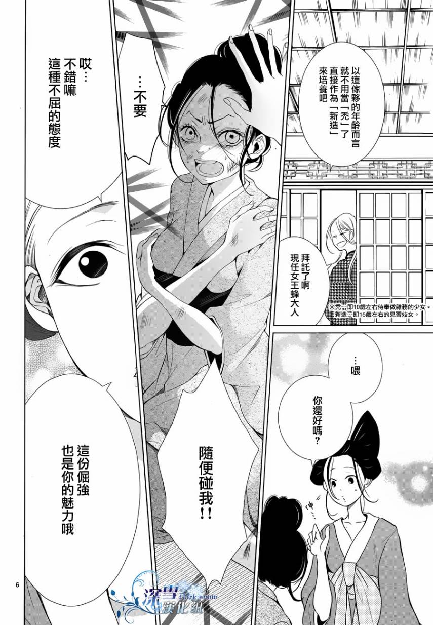 女王蜂韩漫全集-全一话无删减无遮挡章节图片 