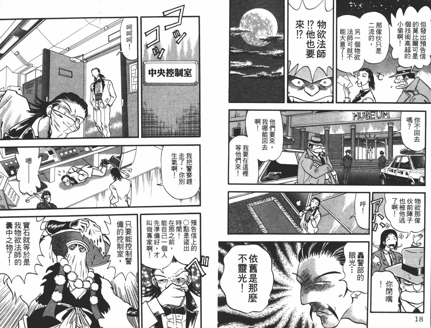 疾风怪盗韩漫全集-第01卷无删减无遮挡章节图片 
