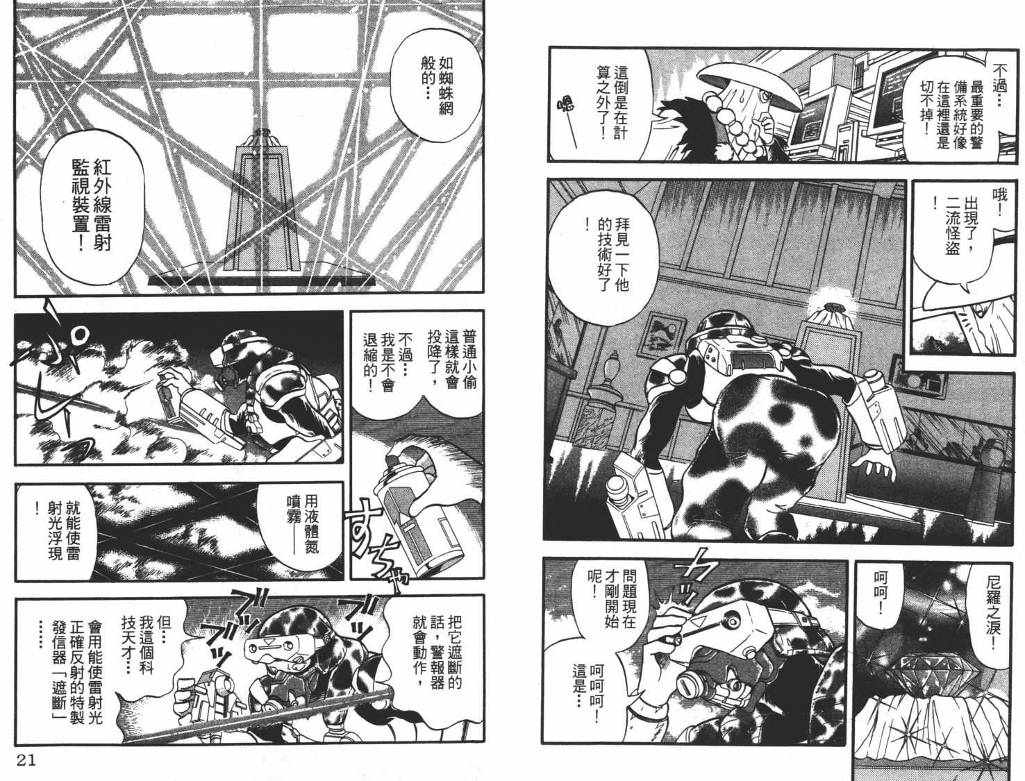 疾风怪盗韩漫全集-第01卷无删减无遮挡章节图片 