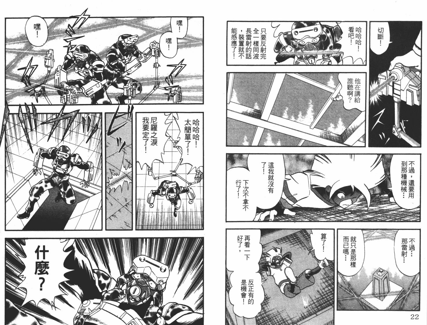 疾风怪盗韩漫全集-第01卷无删减无遮挡章节图片 