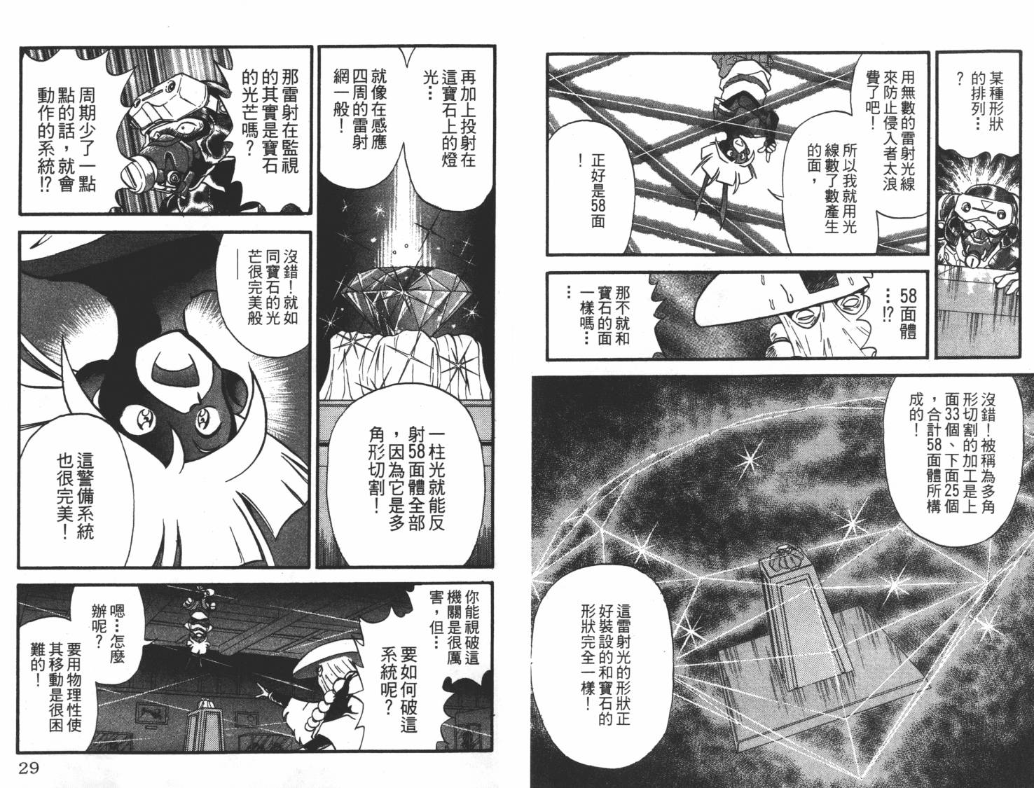 疾风怪盗韩漫全集-第01卷无删减无遮挡章节图片 
