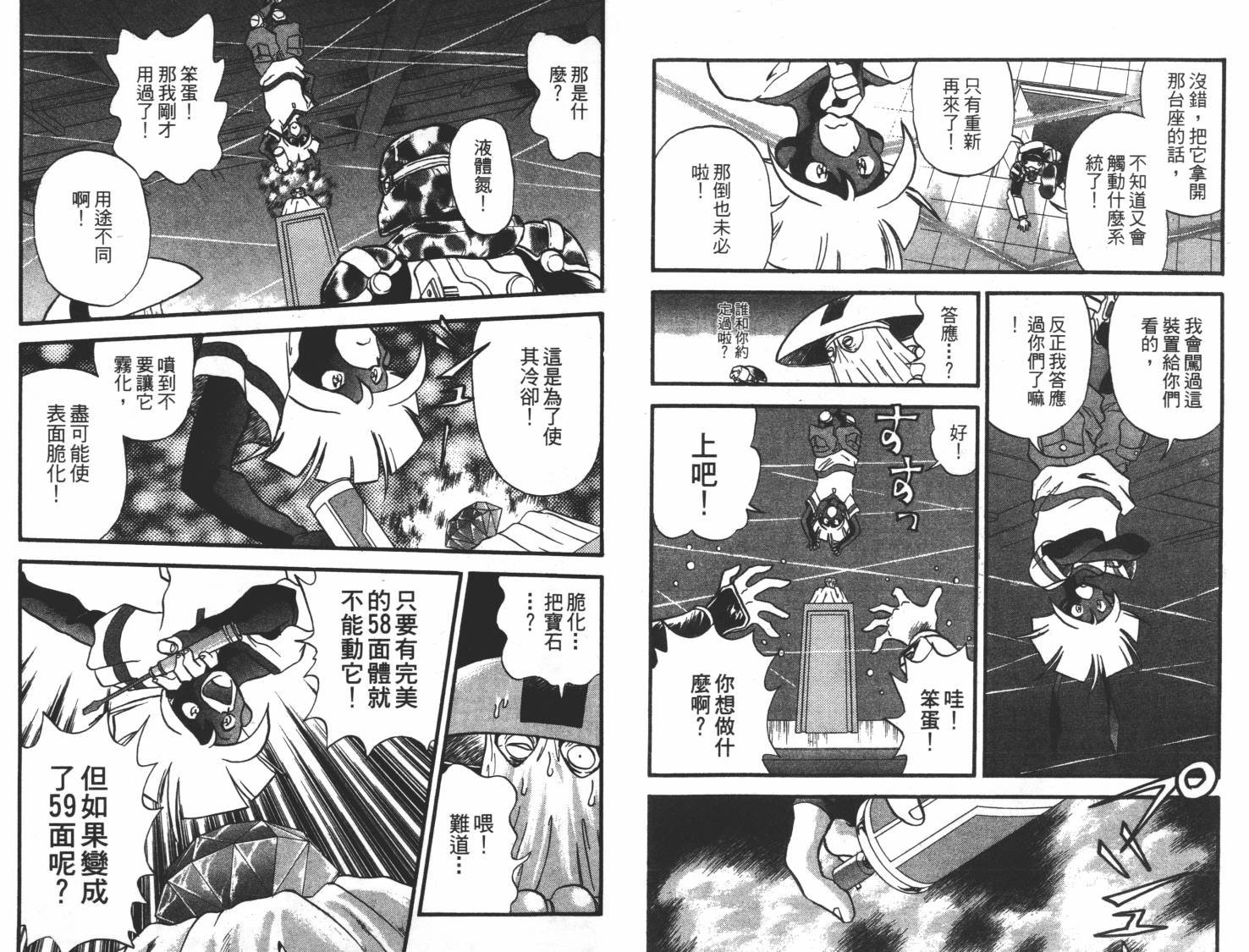 疾风怪盗韩漫全集-第01卷无删减无遮挡章节图片 