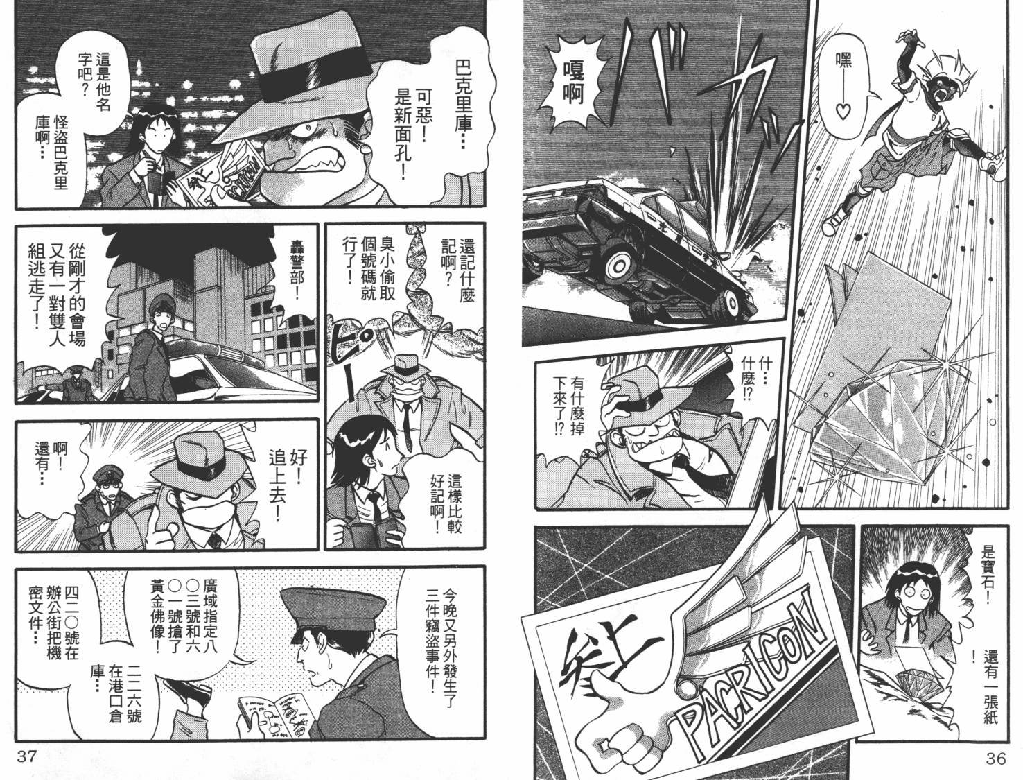 疾风怪盗韩漫全集-第01卷无删减无遮挡章节图片 