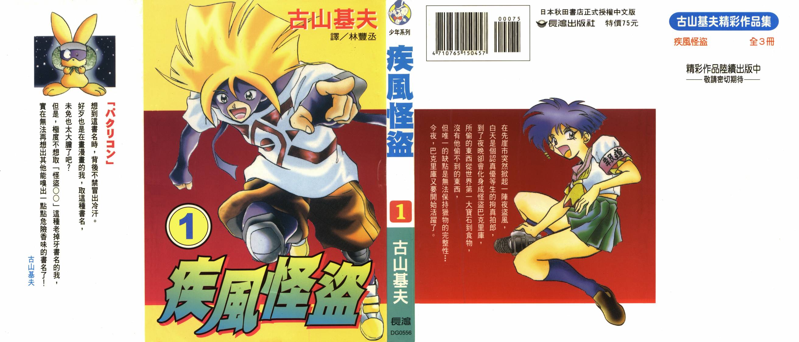疾风怪盗韩漫全集-第01卷无删减无遮挡章节图片 