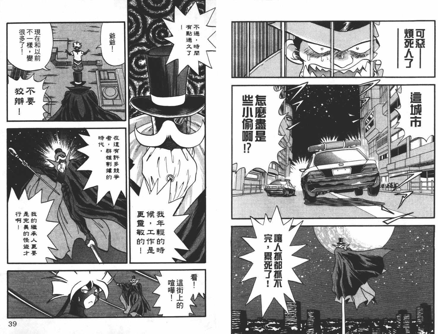 疾风怪盗韩漫全集-第01卷无删减无遮挡章节图片 