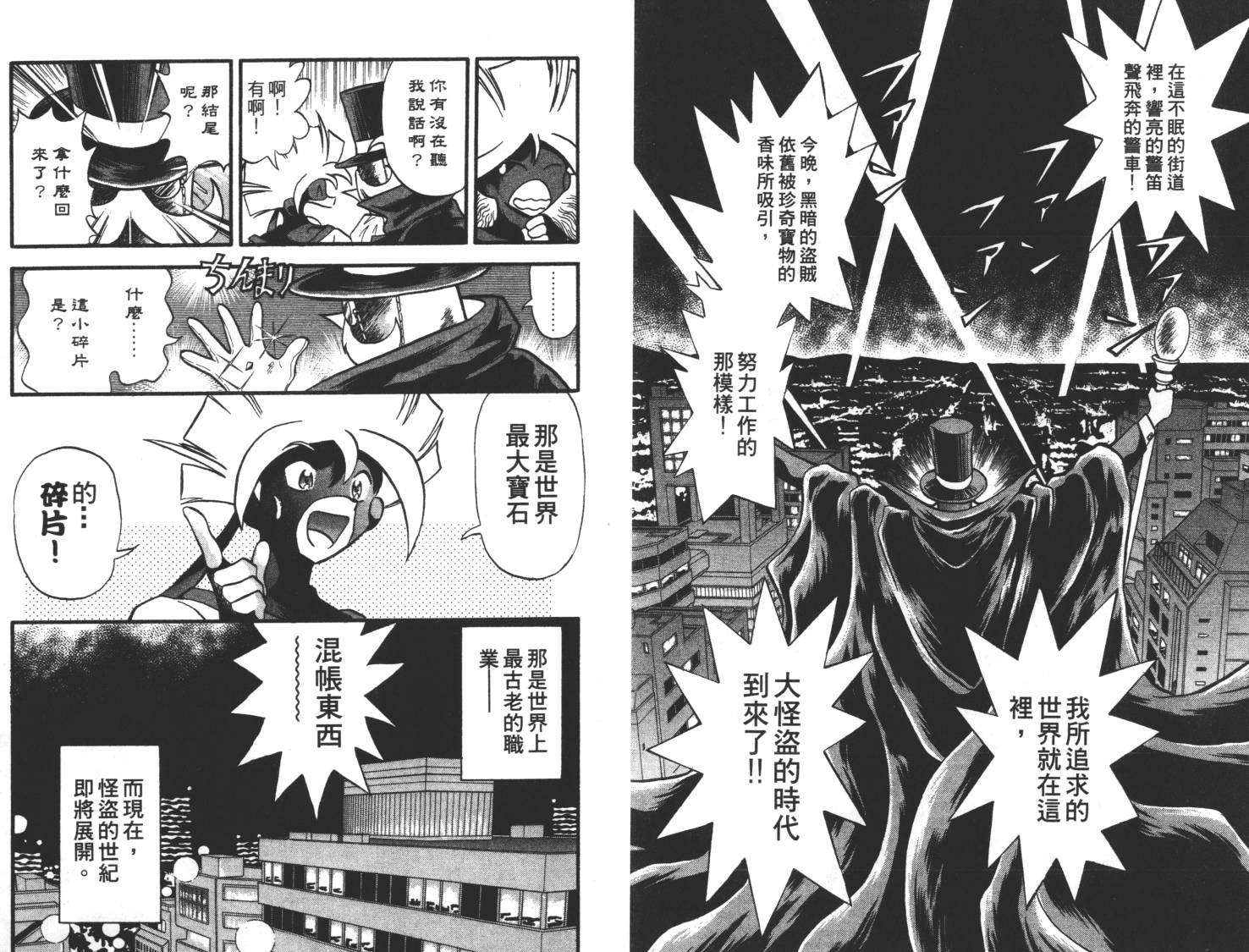 疾风怪盗韩漫全集-第01卷无删减无遮挡章节图片 