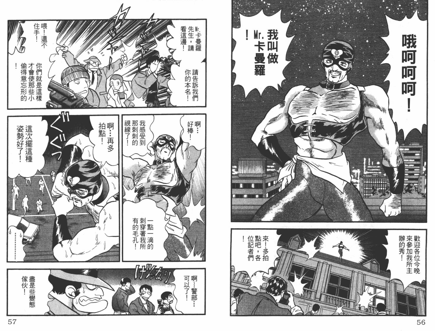疾风怪盗韩漫全集-第01卷无删减无遮挡章节图片 