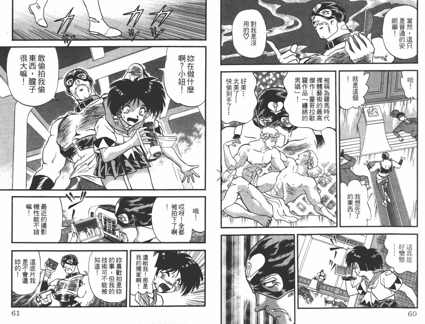 疾风怪盗韩漫全集-第01卷无删减无遮挡章节图片 