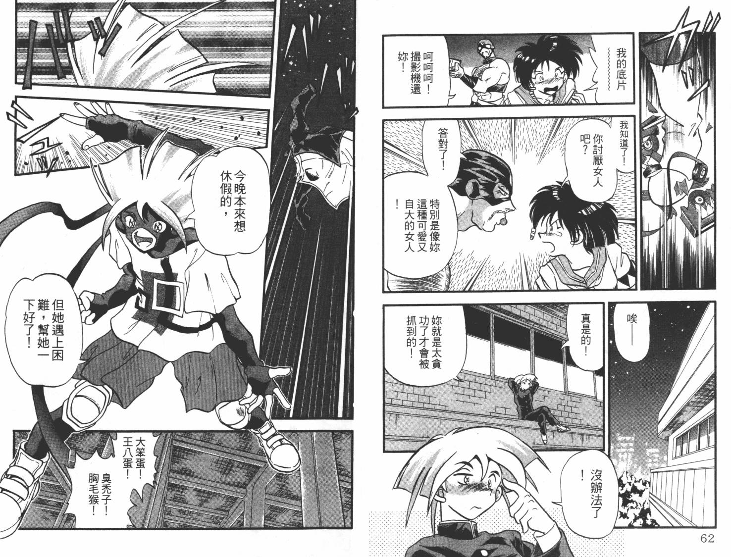 疾风怪盗韩漫全集-第01卷无删减无遮挡章节图片 