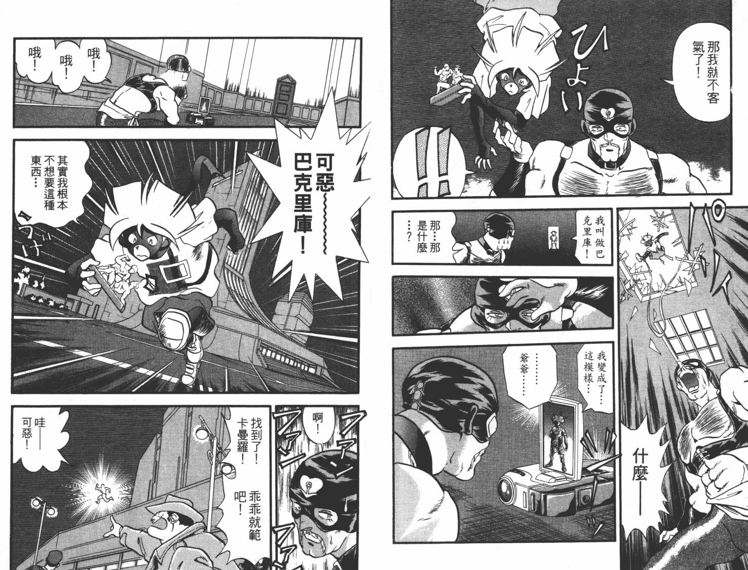 疾风怪盗韩漫全集-第01卷无删减无遮挡章节图片 