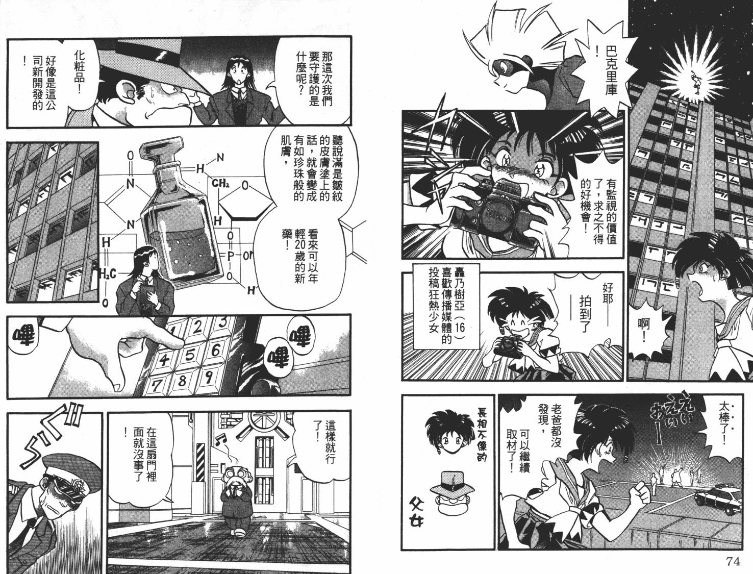 疾风怪盗韩漫全集-第01卷无删减无遮挡章节图片 
