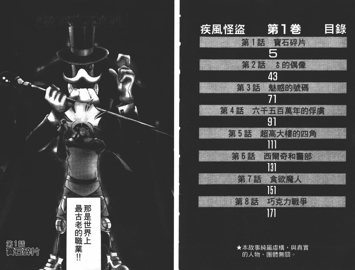 疾风怪盗韩漫全集-第01卷无删减无遮挡章节图片 