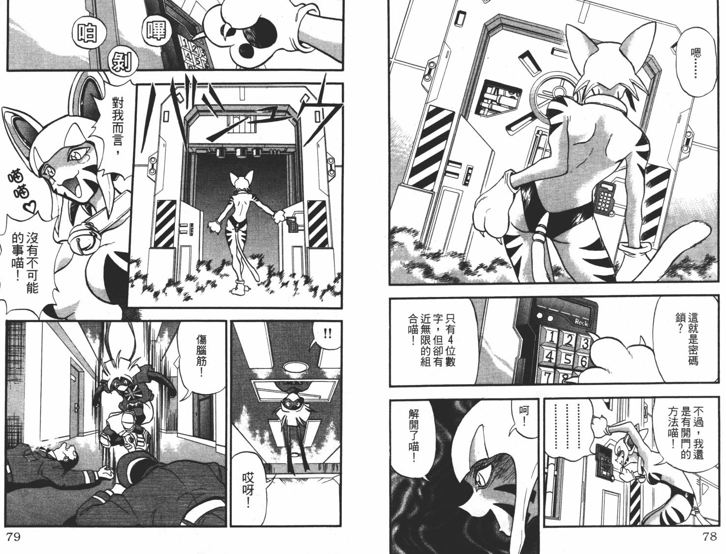 疾风怪盗韩漫全集-第01卷无删减无遮挡章节图片 