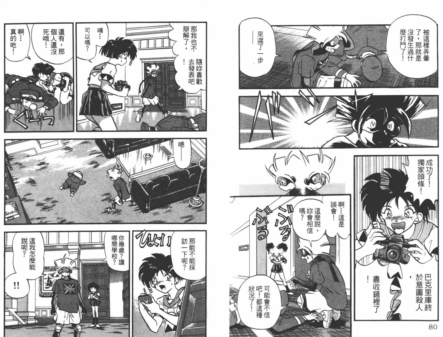 疾风怪盗韩漫全集-第01卷无删减无遮挡章节图片 