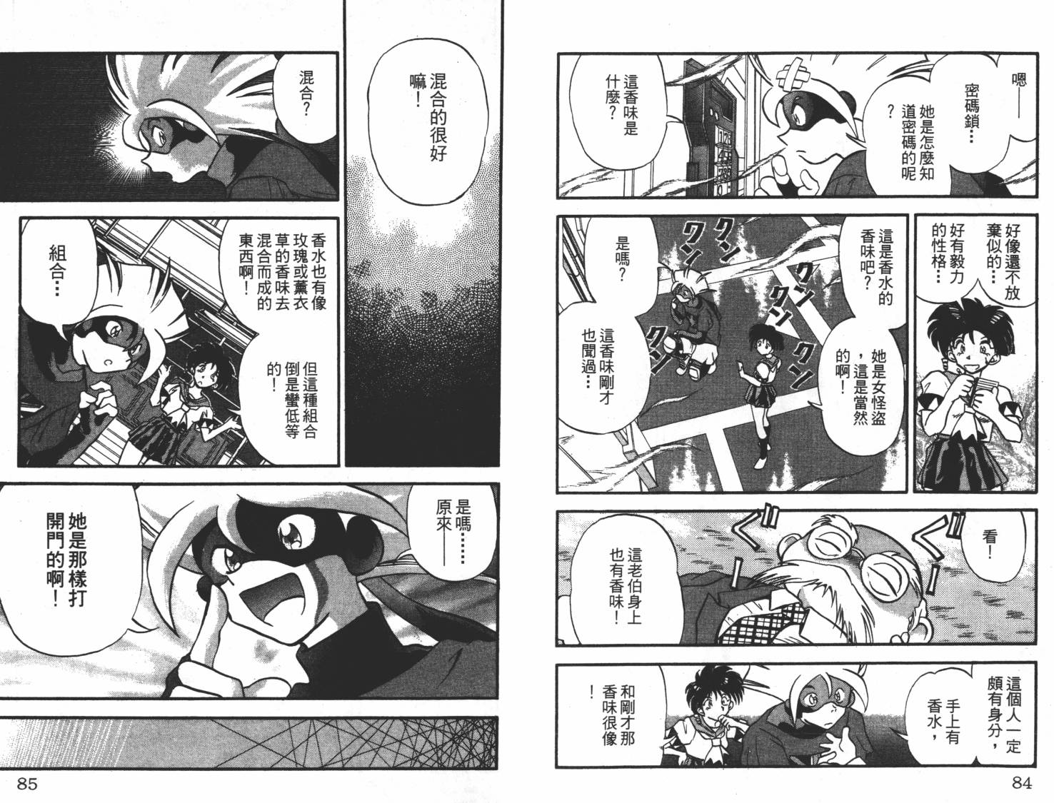 疾风怪盗韩漫全集-第01卷无删减无遮挡章节图片 