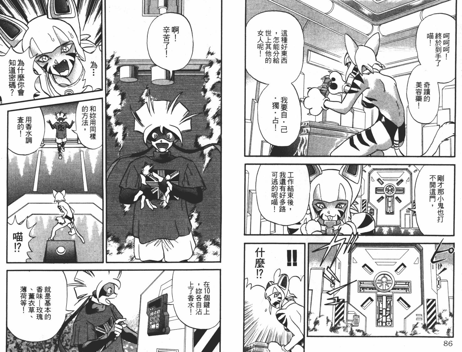 疾风怪盗韩漫全集-第01卷无删减无遮挡章节图片 