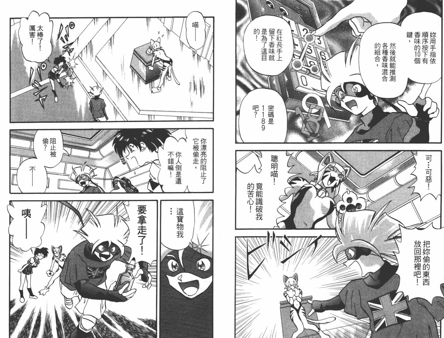 疾风怪盗韩漫全集-第01卷无删减无遮挡章节图片 
