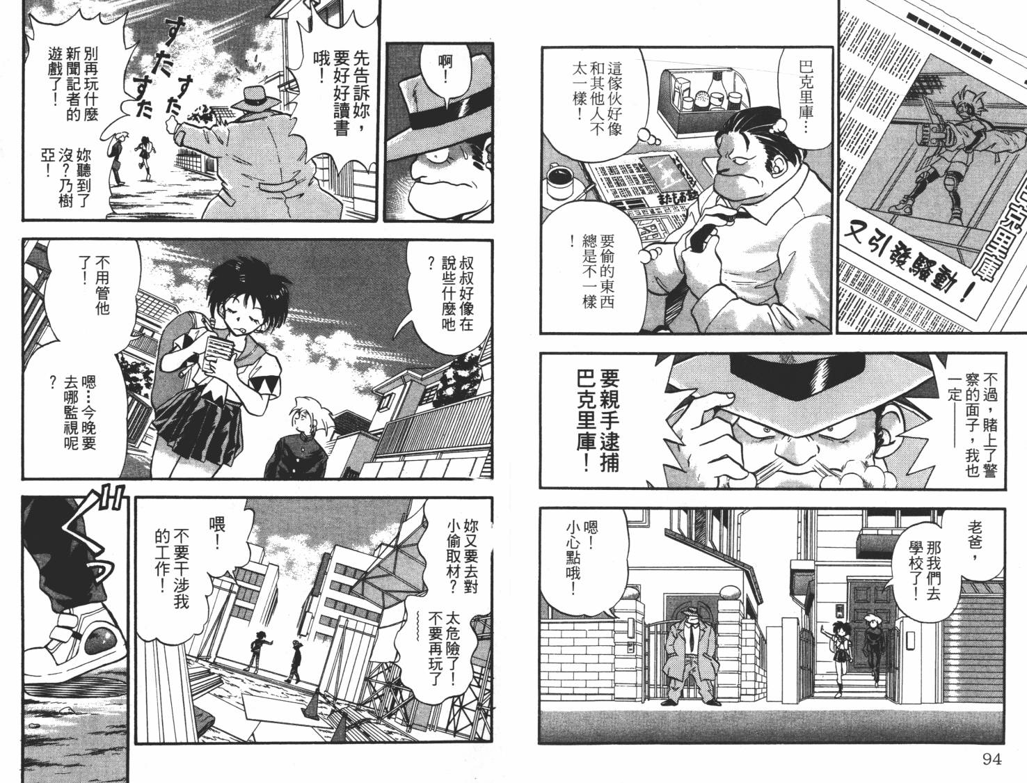 疾风怪盗韩漫全集-第01卷无删减无遮挡章节图片 