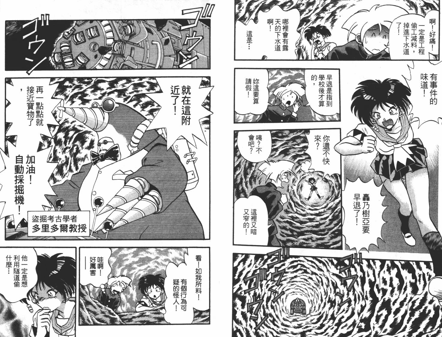疾风怪盗韩漫全集-第01卷无删减无遮挡章节图片 