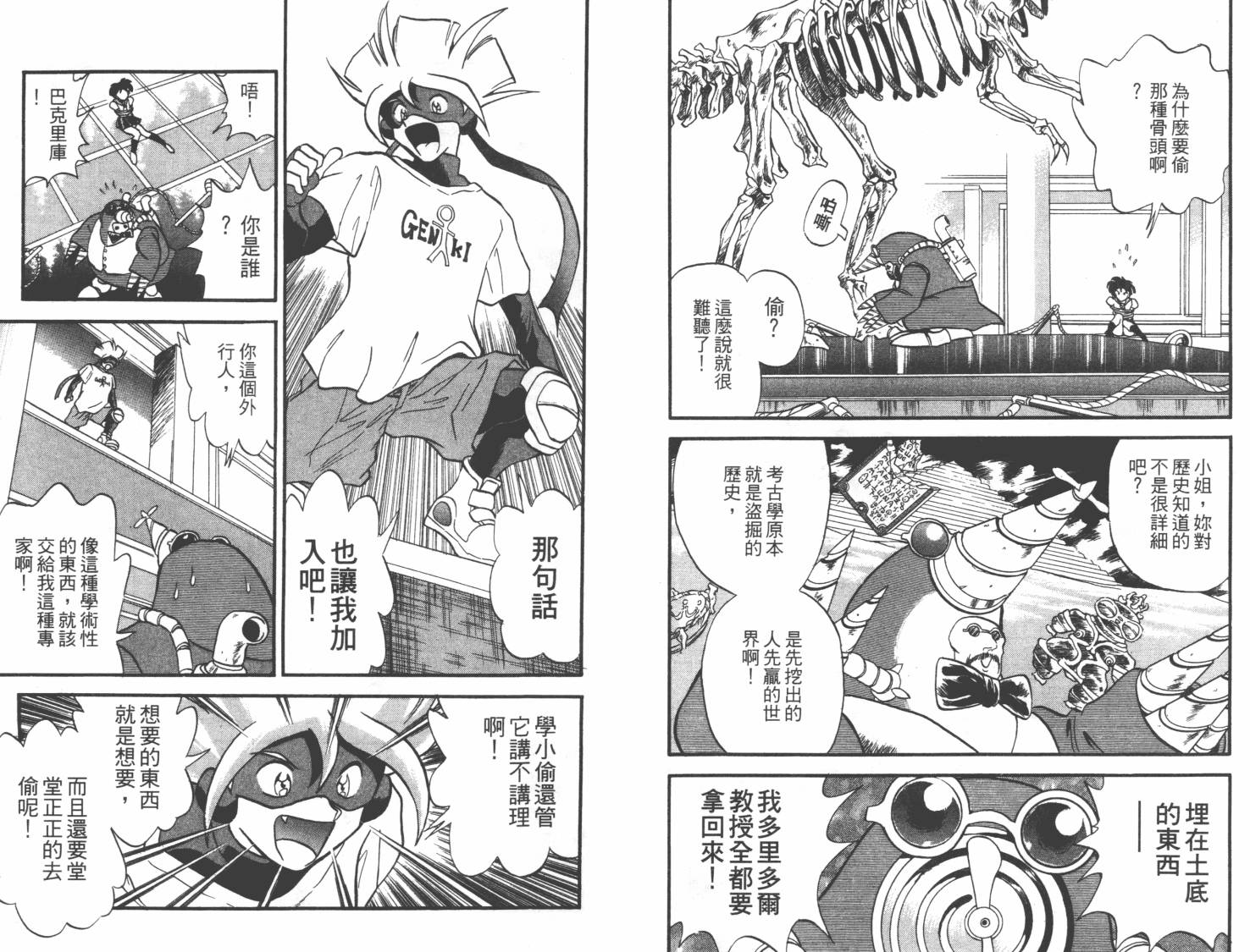 疾风怪盗韩漫全集-第01卷无删减无遮挡章节图片 