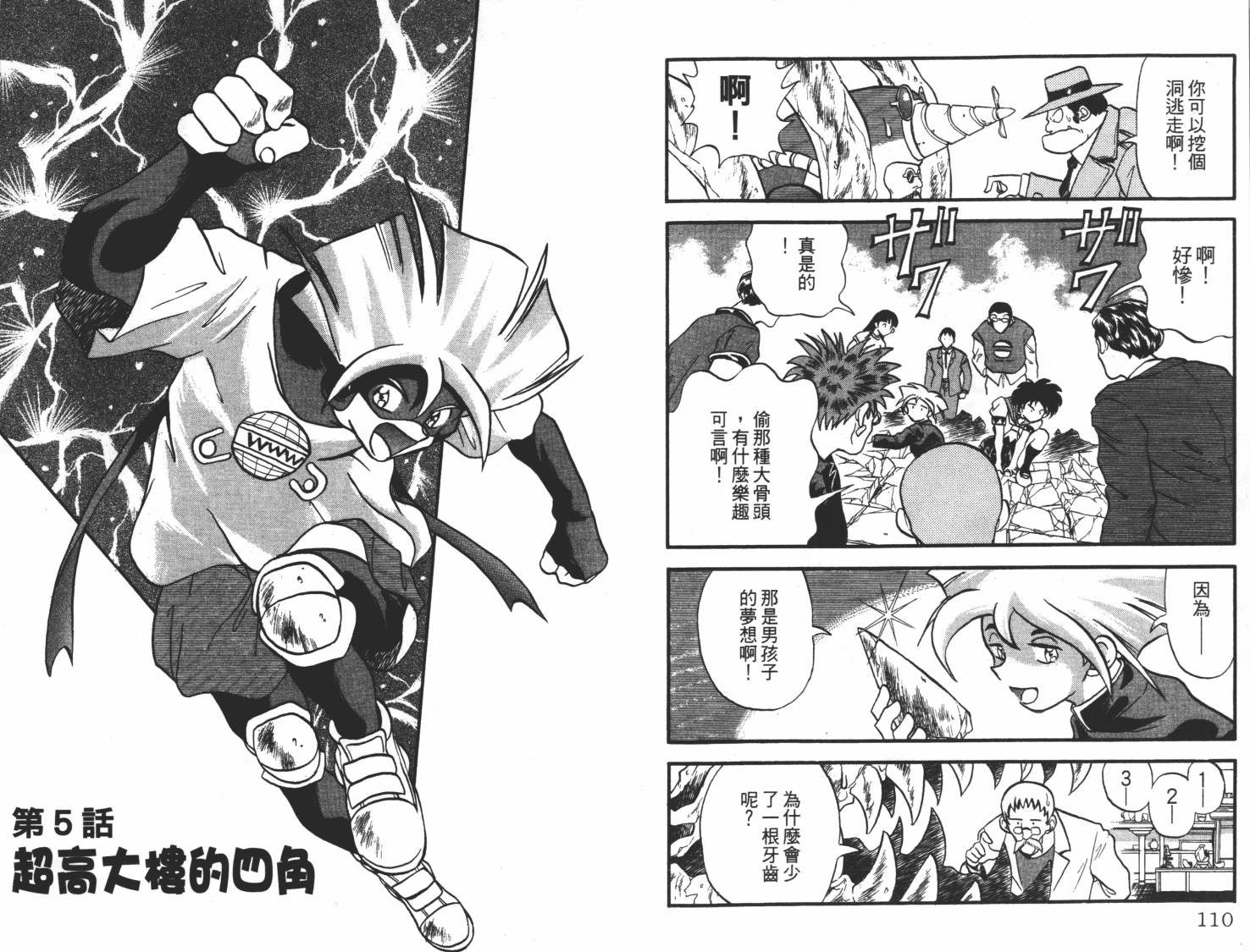 疾风怪盗韩漫全集-第01卷无删减无遮挡章节图片 