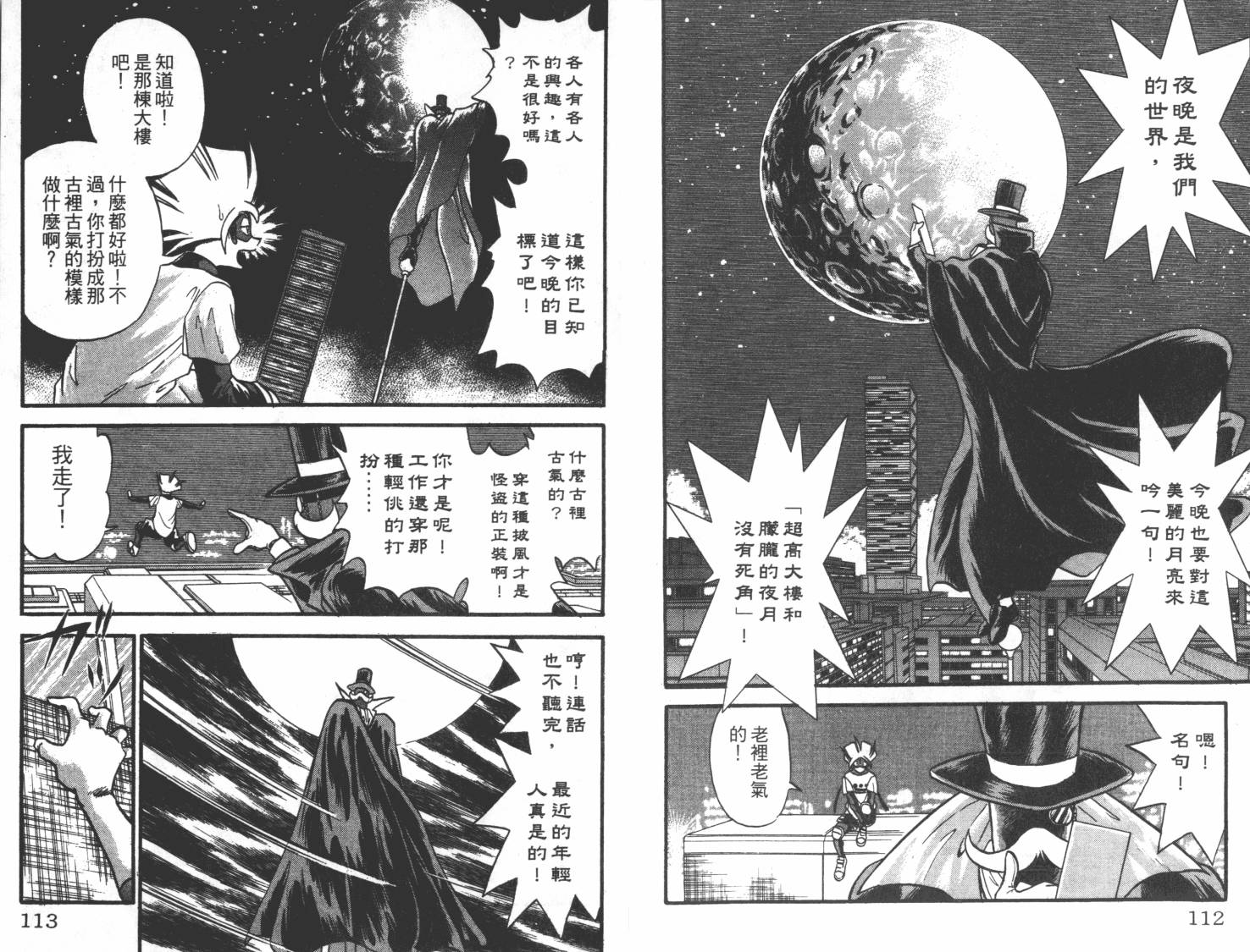 疾风怪盗韩漫全集-第01卷无删减无遮挡章节图片 