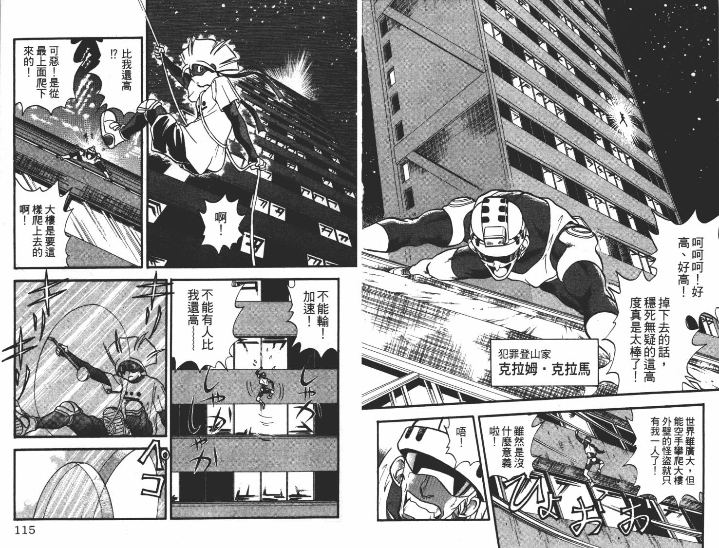 疾风怪盗韩漫全集-第01卷无删减无遮挡章节图片 