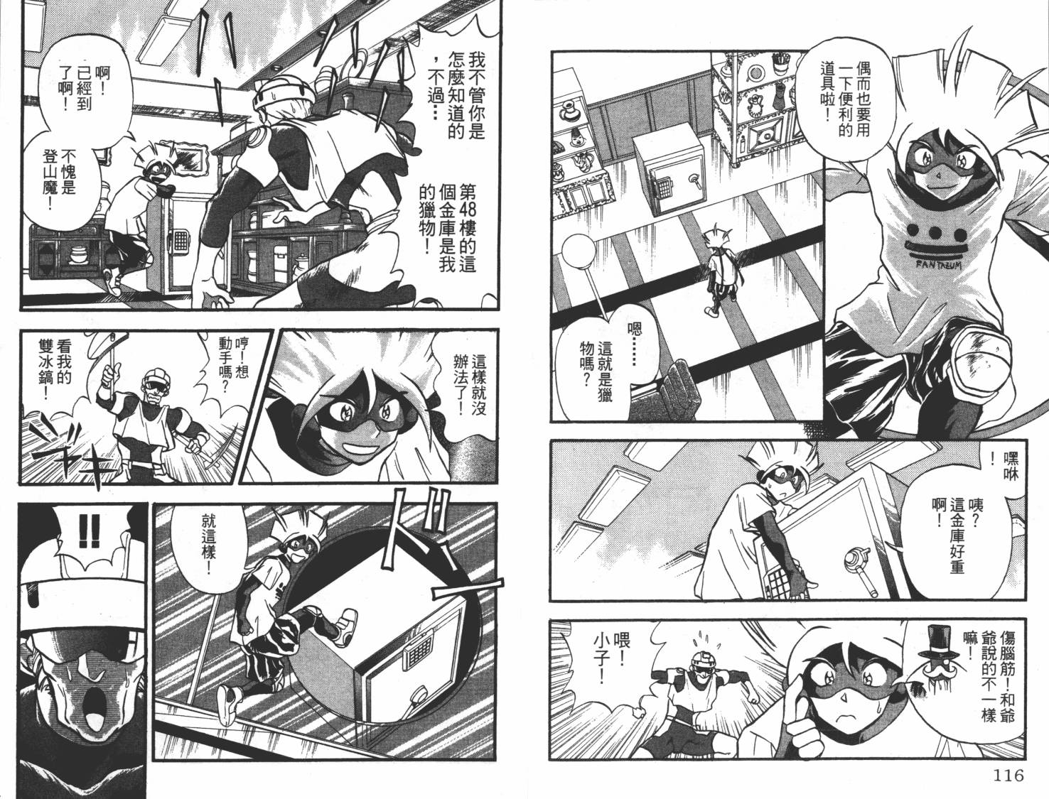 疾风怪盗韩漫全集-第01卷无删减无遮挡章节图片 