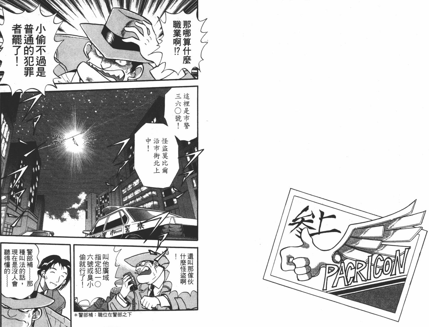 疾风怪盗韩漫全集-第01卷无删减无遮挡章节图片 