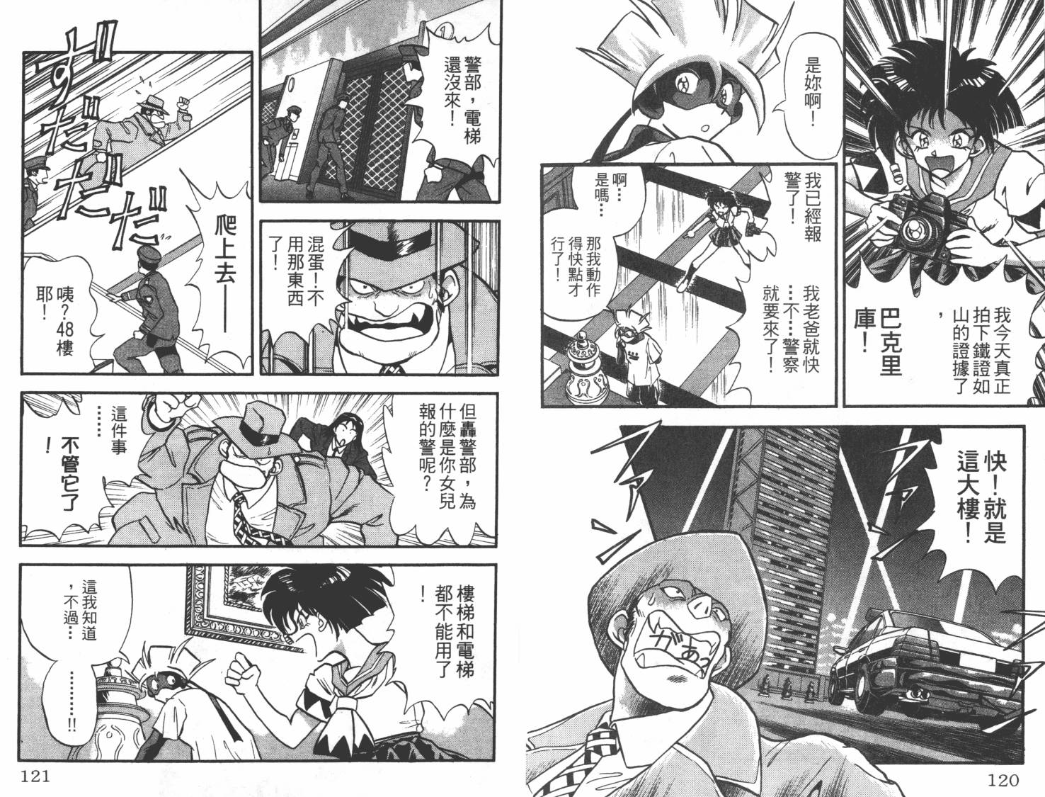 疾风怪盗韩漫全集-第01卷无删减无遮挡章节图片 