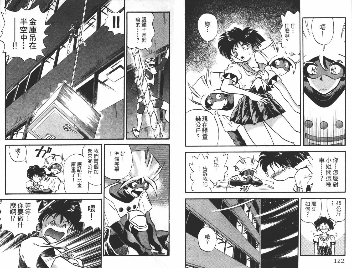 疾风怪盗韩漫全集-第01卷无删减无遮挡章节图片 