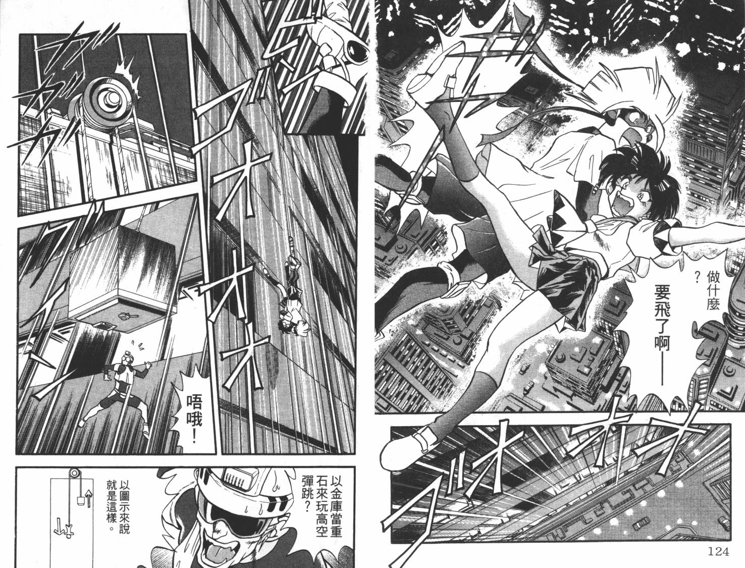 疾风怪盗韩漫全集-第01卷无删减无遮挡章节图片 