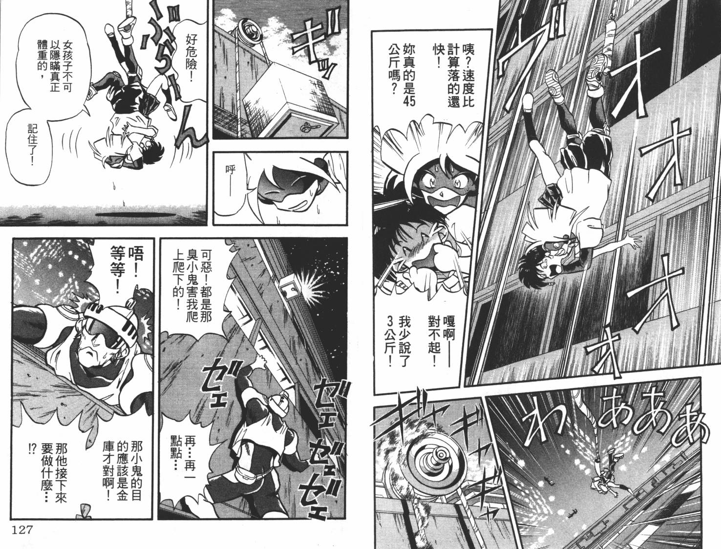 疾风怪盗韩漫全集-第01卷无删减无遮挡章节图片 