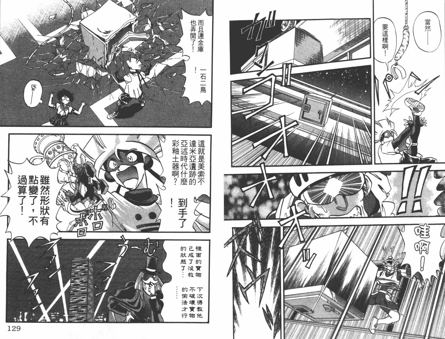 疾风怪盗韩漫全集-第01卷无删减无遮挡章节图片 