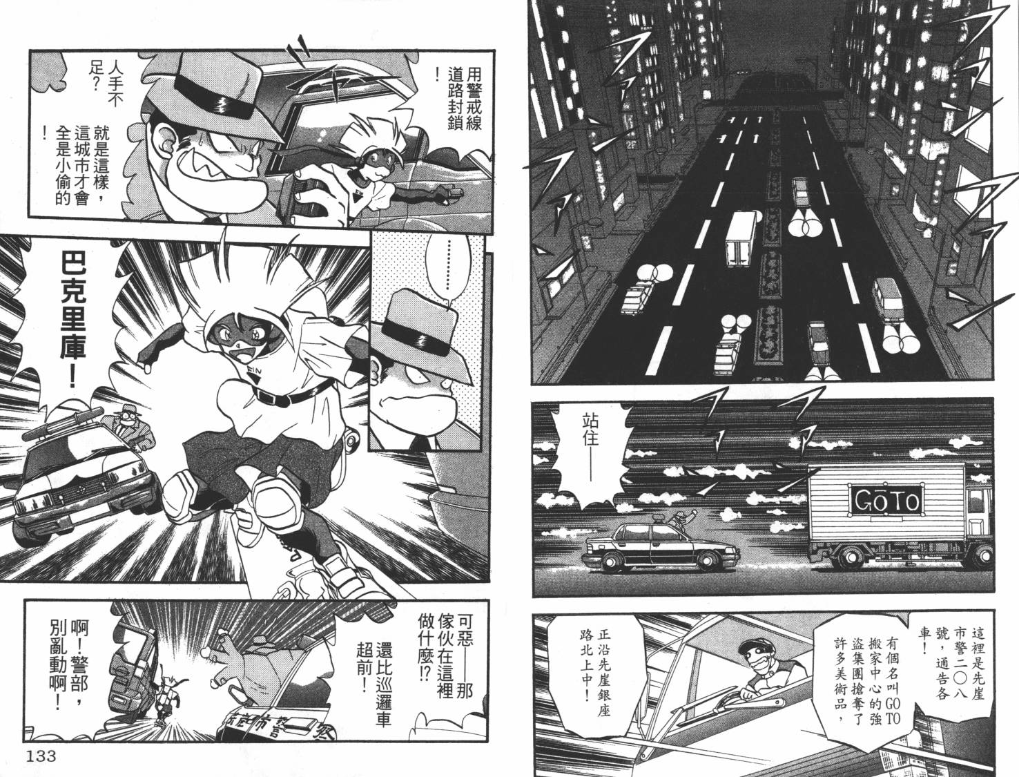 疾风怪盗韩漫全集-第01卷无删减无遮挡章节图片 