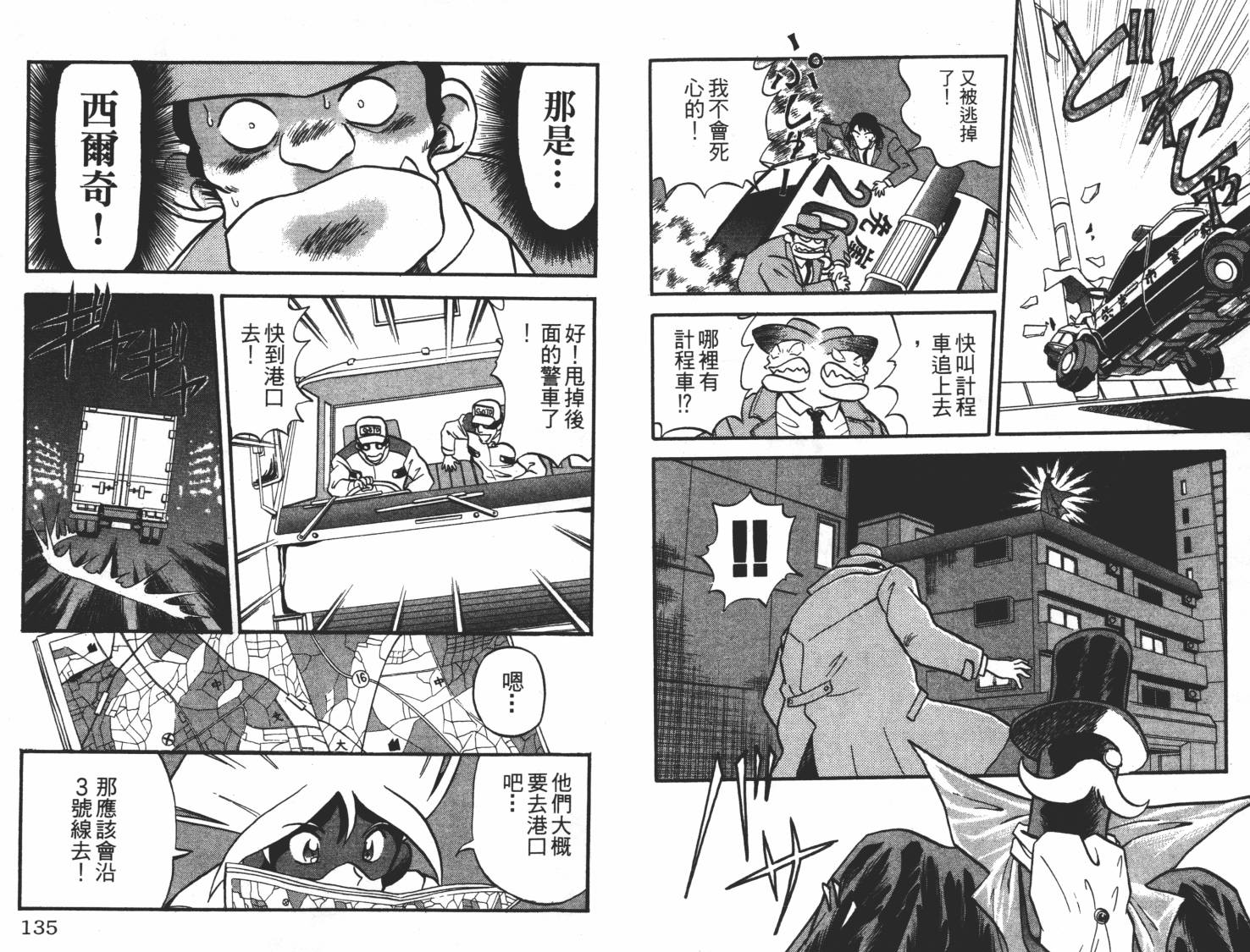 疾风怪盗韩漫全集-第01卷无删减无遮挡章节图片 